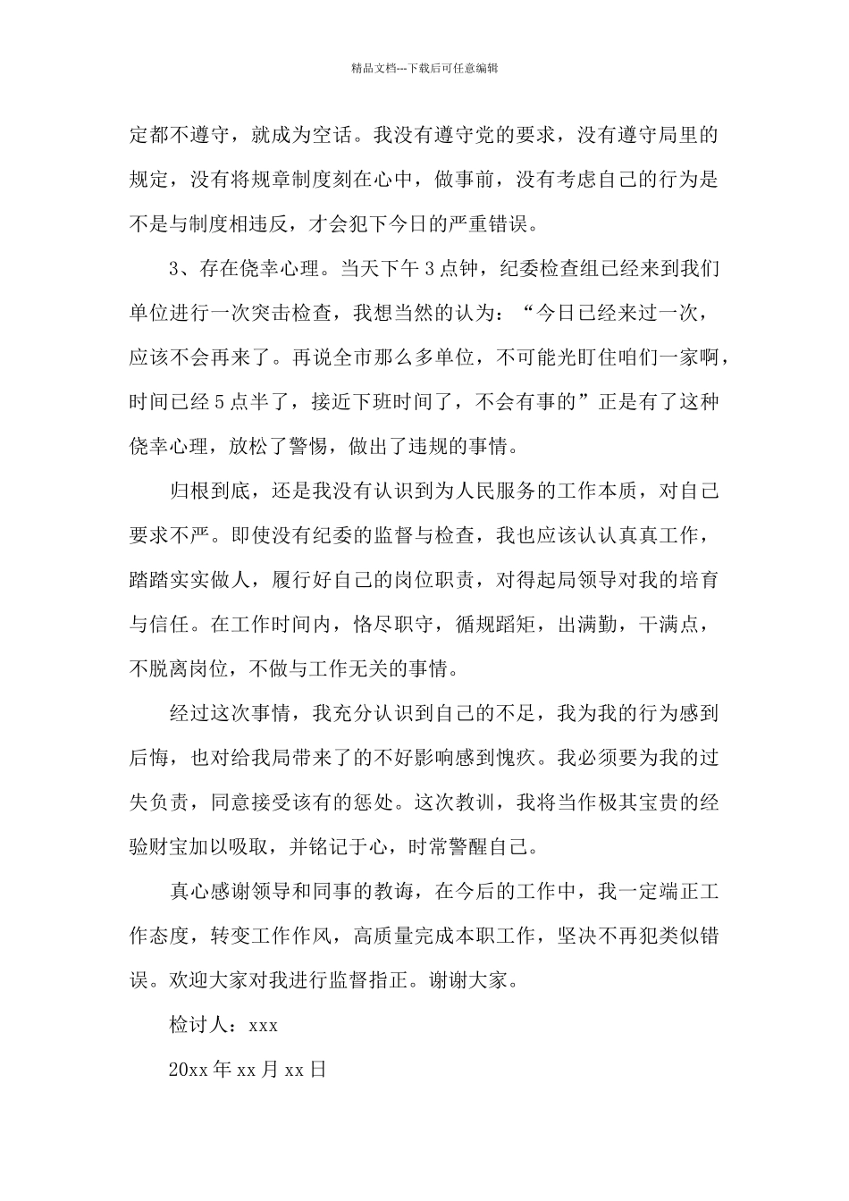 检查：领导干部违反中央八项规定精神检讨书9篇_第2页