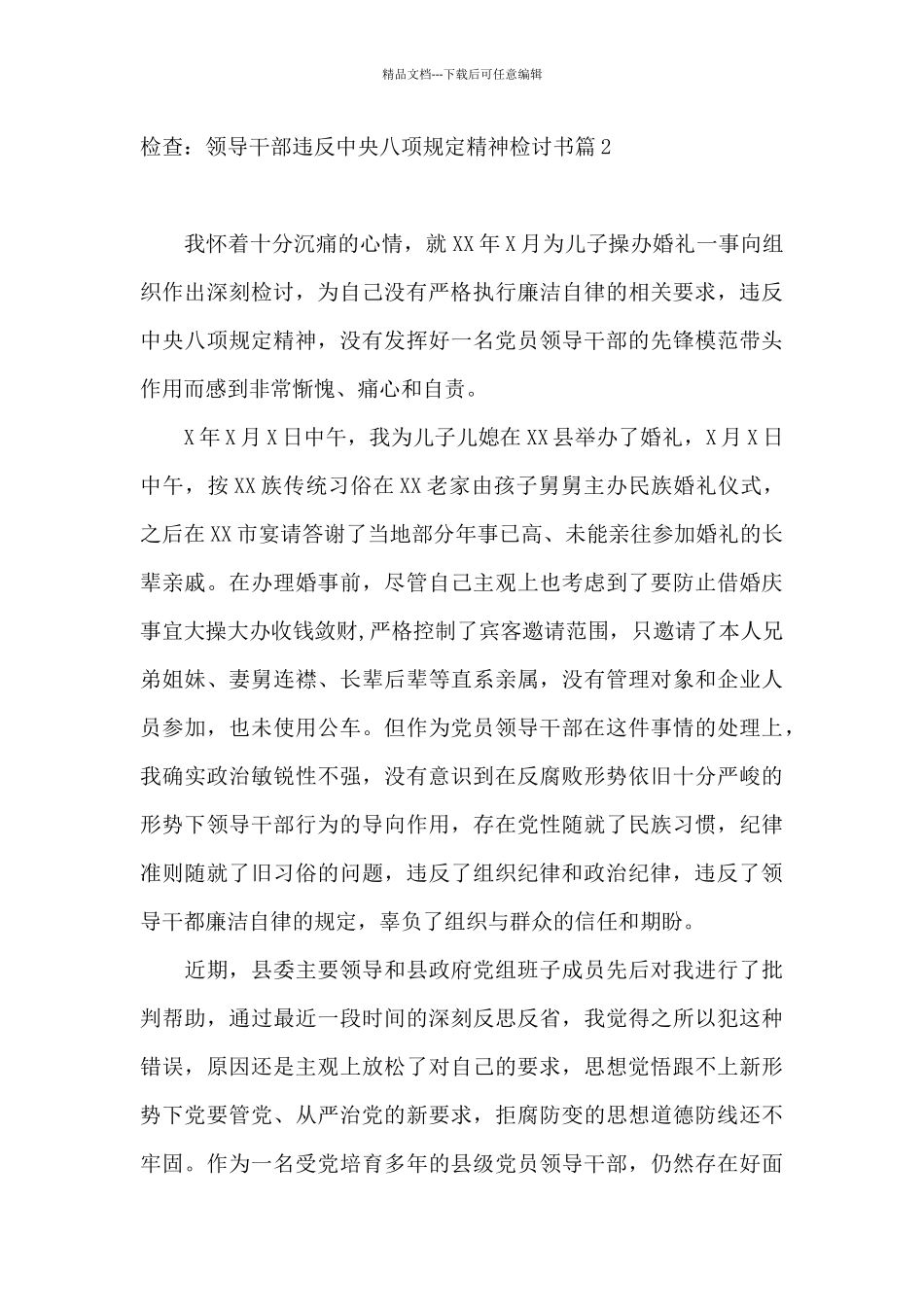 检查：领导干部违反中央八项规定精神检讨书9篇_第3页