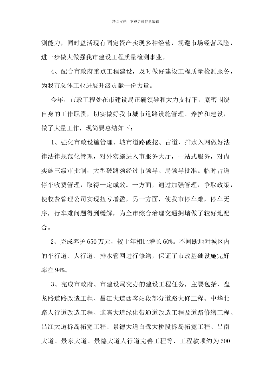 检测中心工作总结模板5篇_第2页