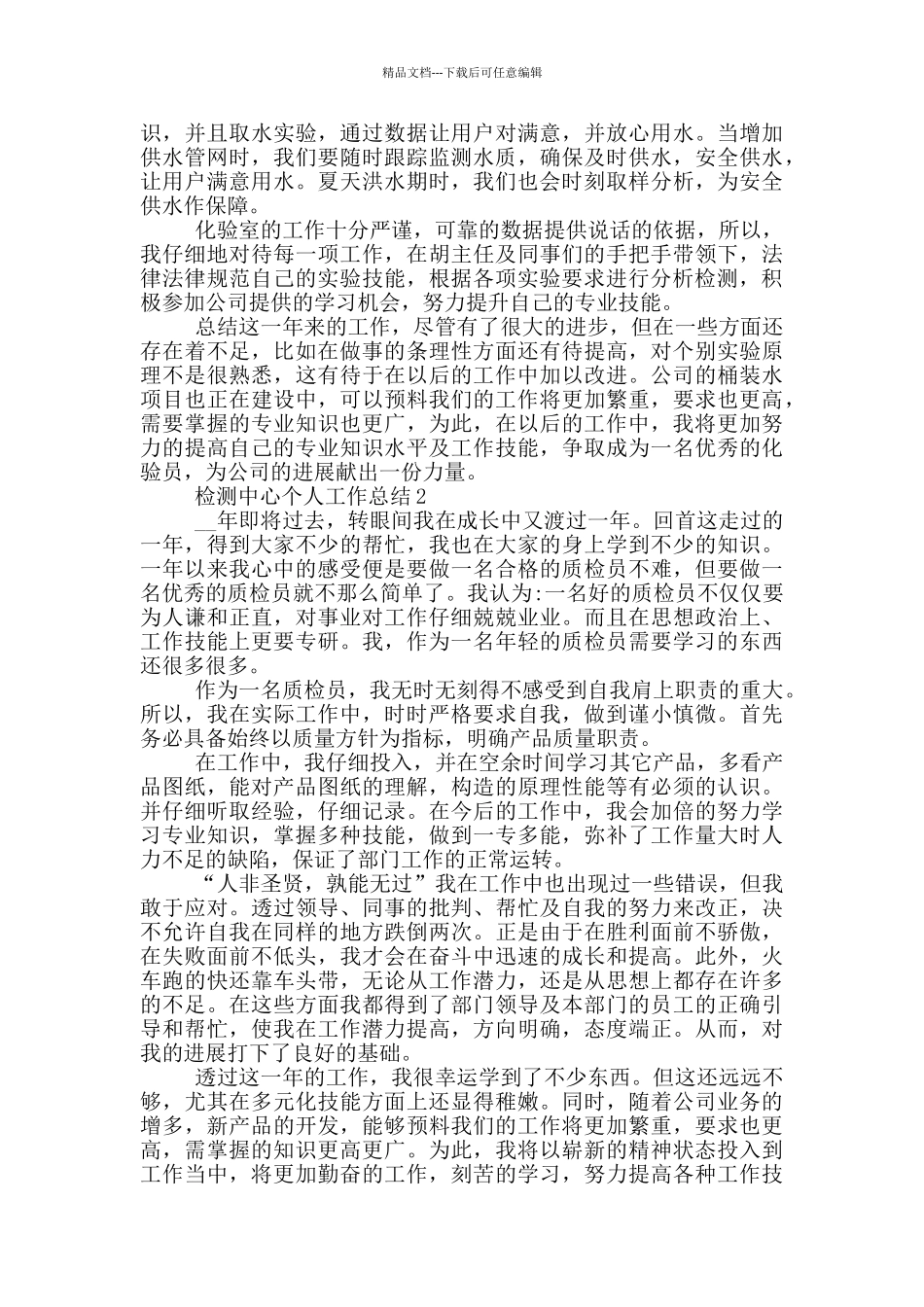 检测中心年度个人工作总结范文5篇_第2页