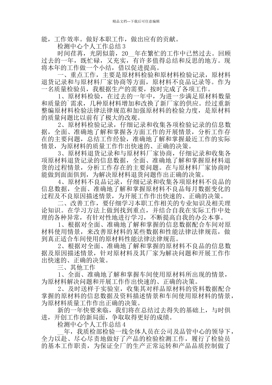 检测中心年度个人工作总结范文5篇_第3页