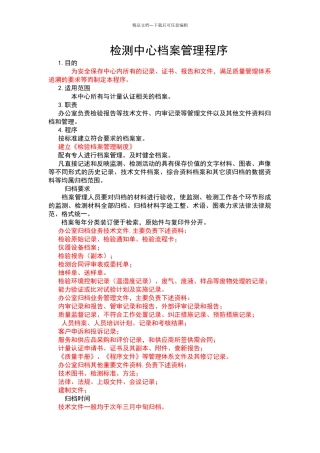 检测中心档案管理程序