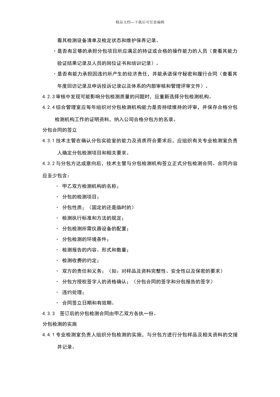 检测分包管理程序_第2页