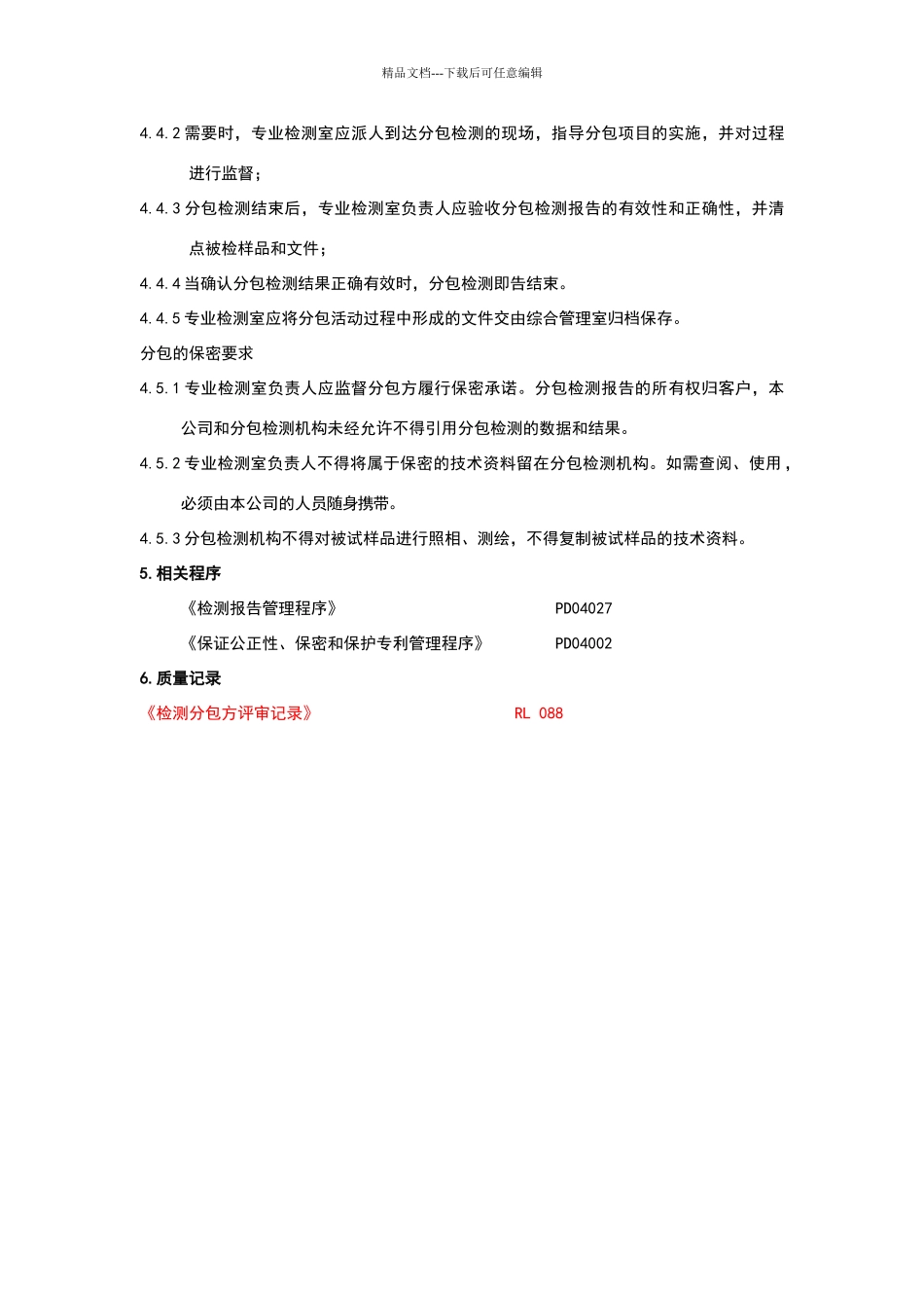 检测分包管理程序_第3页