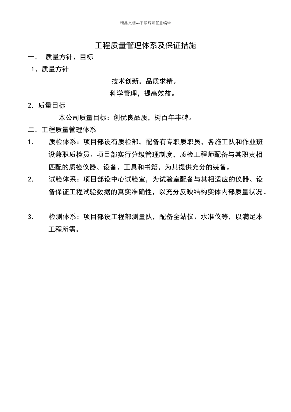 检测单位质量管理体系及保证措施_第2页