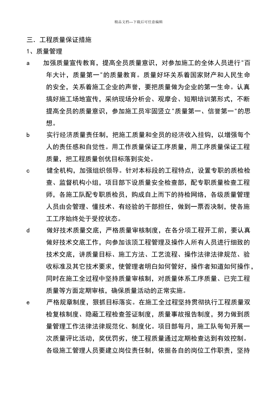 检测单位质量管理体系及保证措施_第3页
