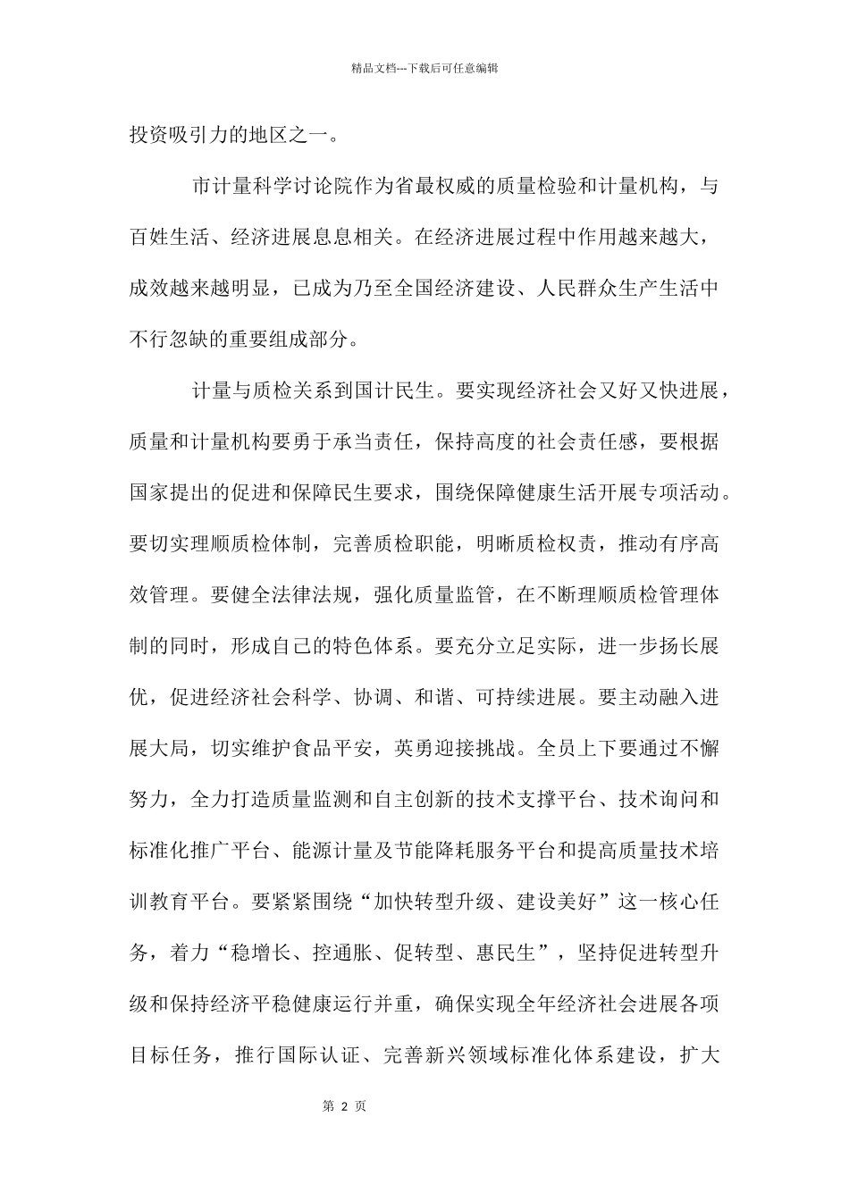 检测基地落成剪彩典礼上的讲话2篇_第2页