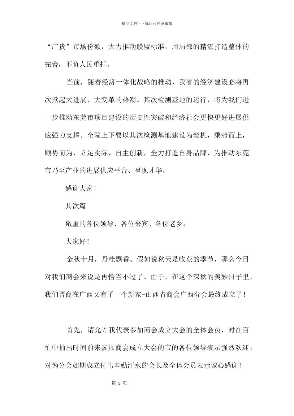 检测基地落成剪彩典礼上的讲话2篇_第3页