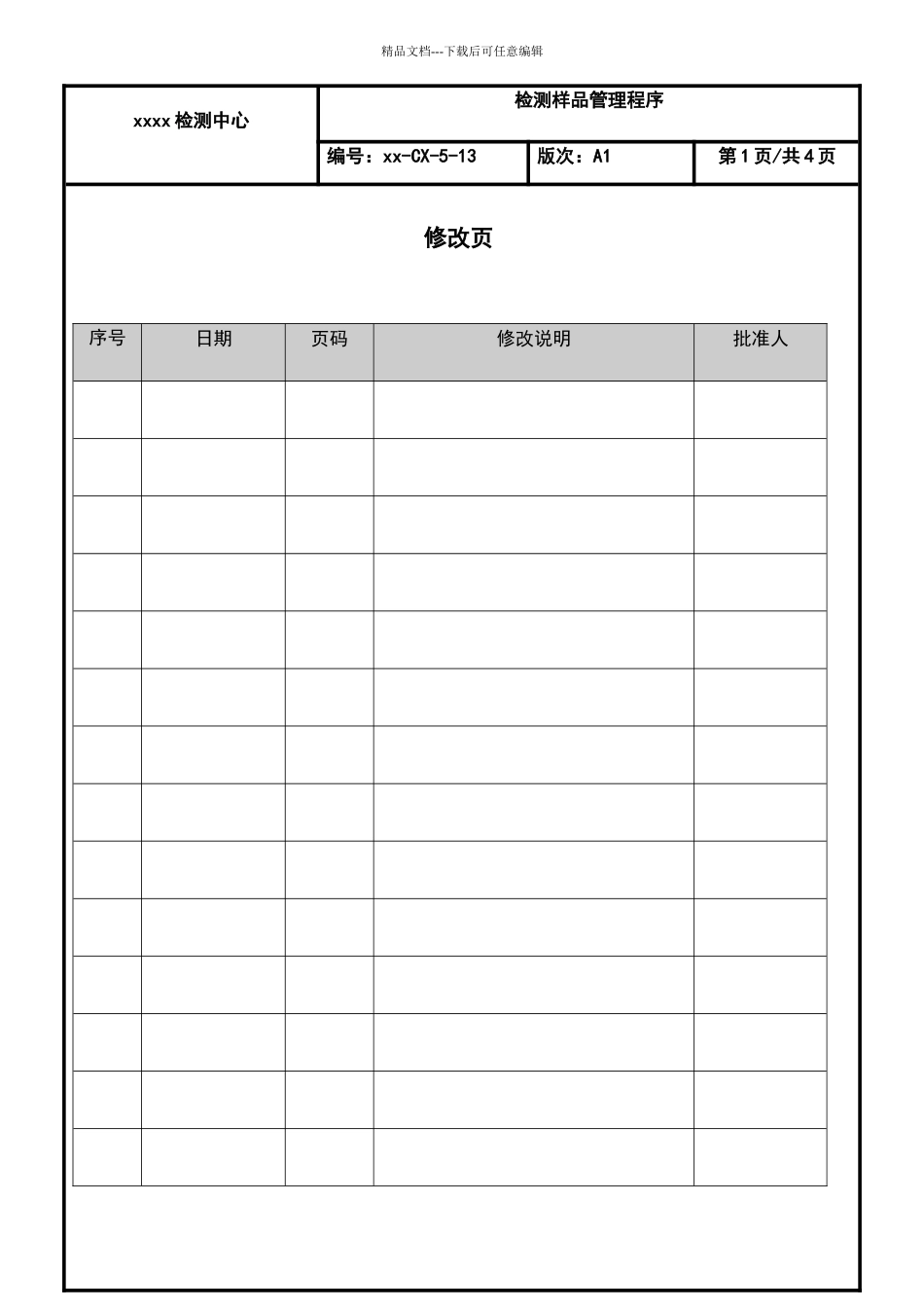 检测样品管理程序_第2页