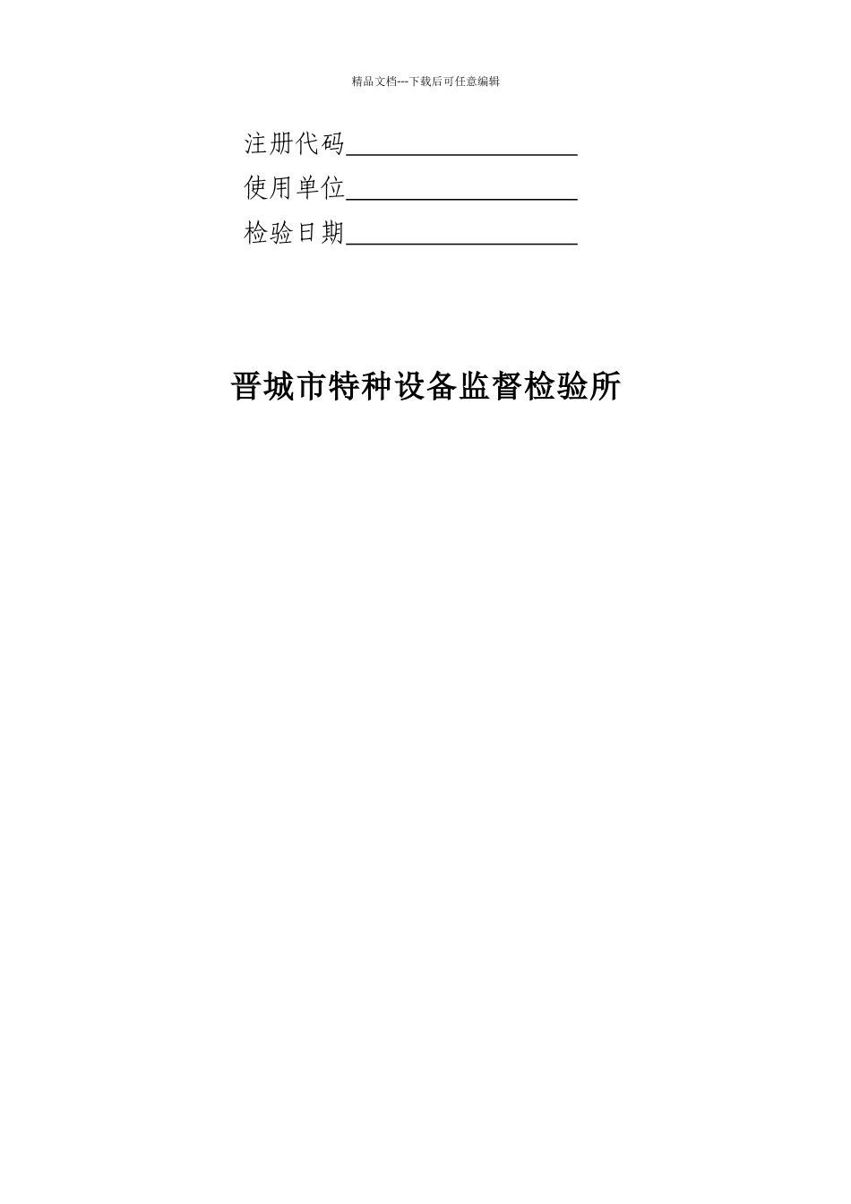 检测检验用仪器设备计量器具一览表_第2页