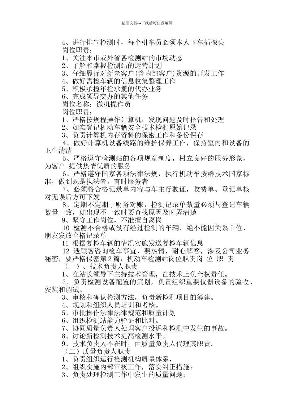检测站各岗位职责_第2页