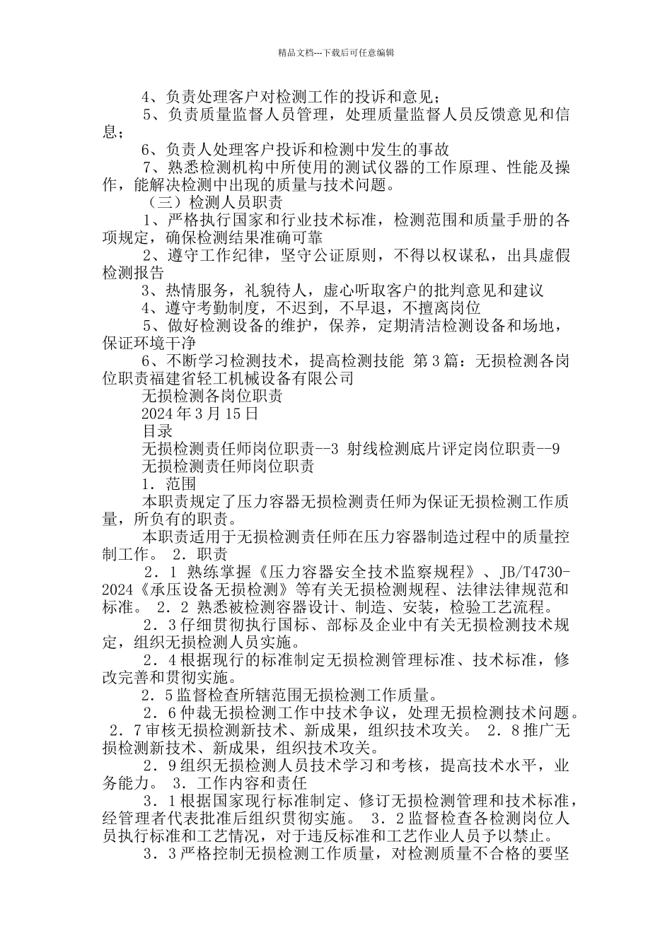 检测站各岗位职责_第3页