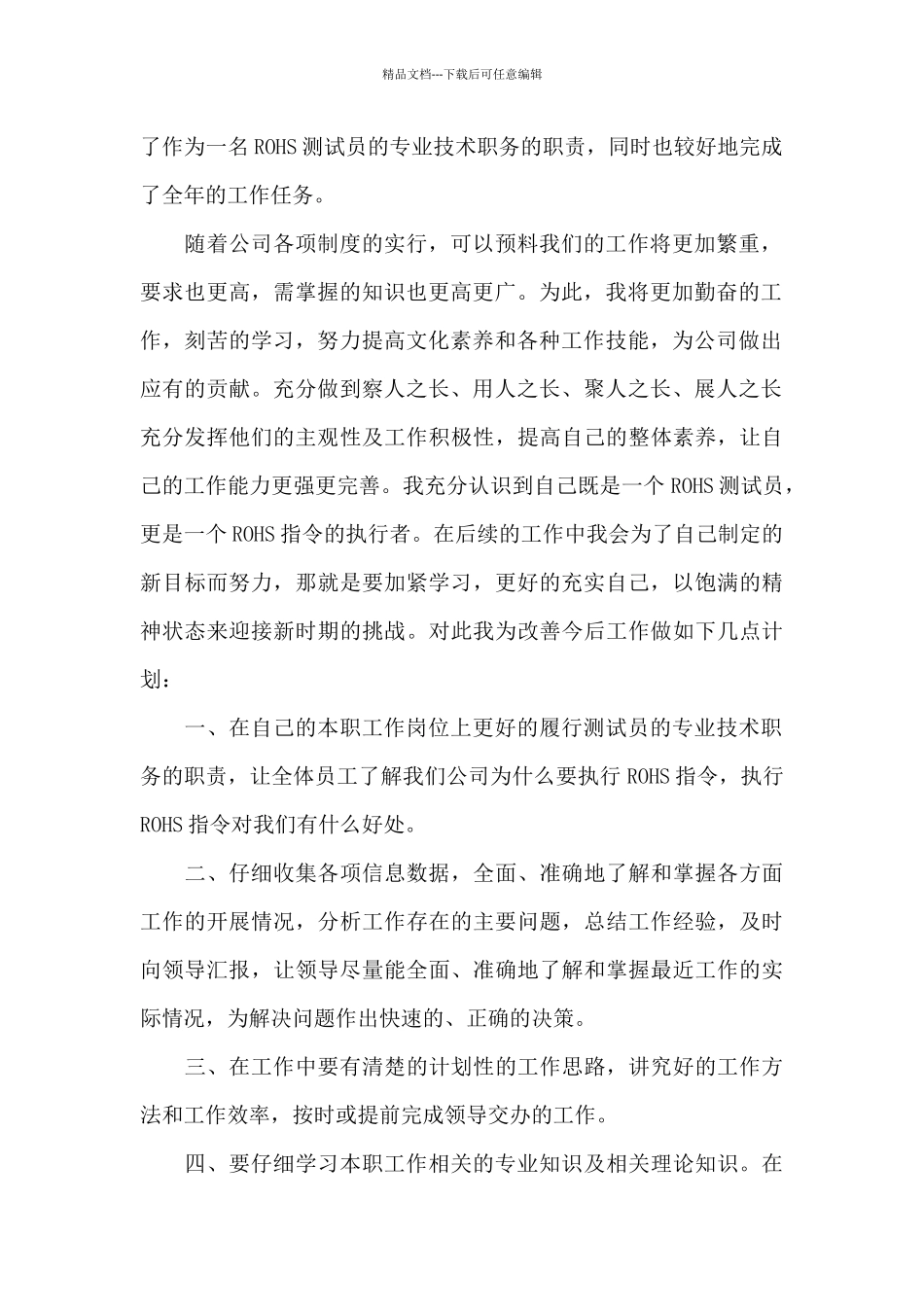 检测站外检员年终总结_第2页