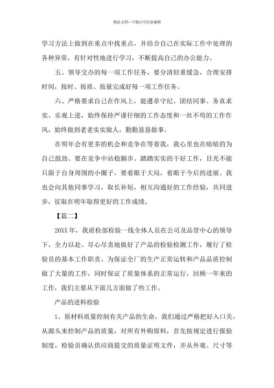 检测站外检员年终总结_第3页