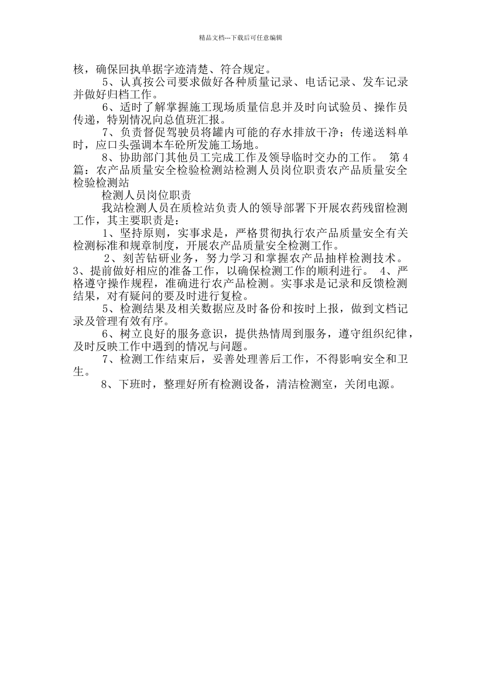 检测站检验员岗位职责_第2页