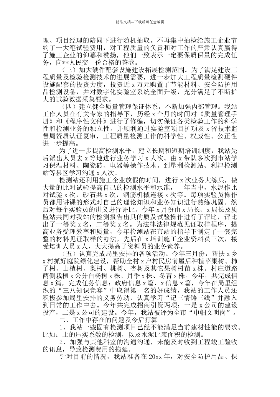 检测站年终个人工作总结_第2页