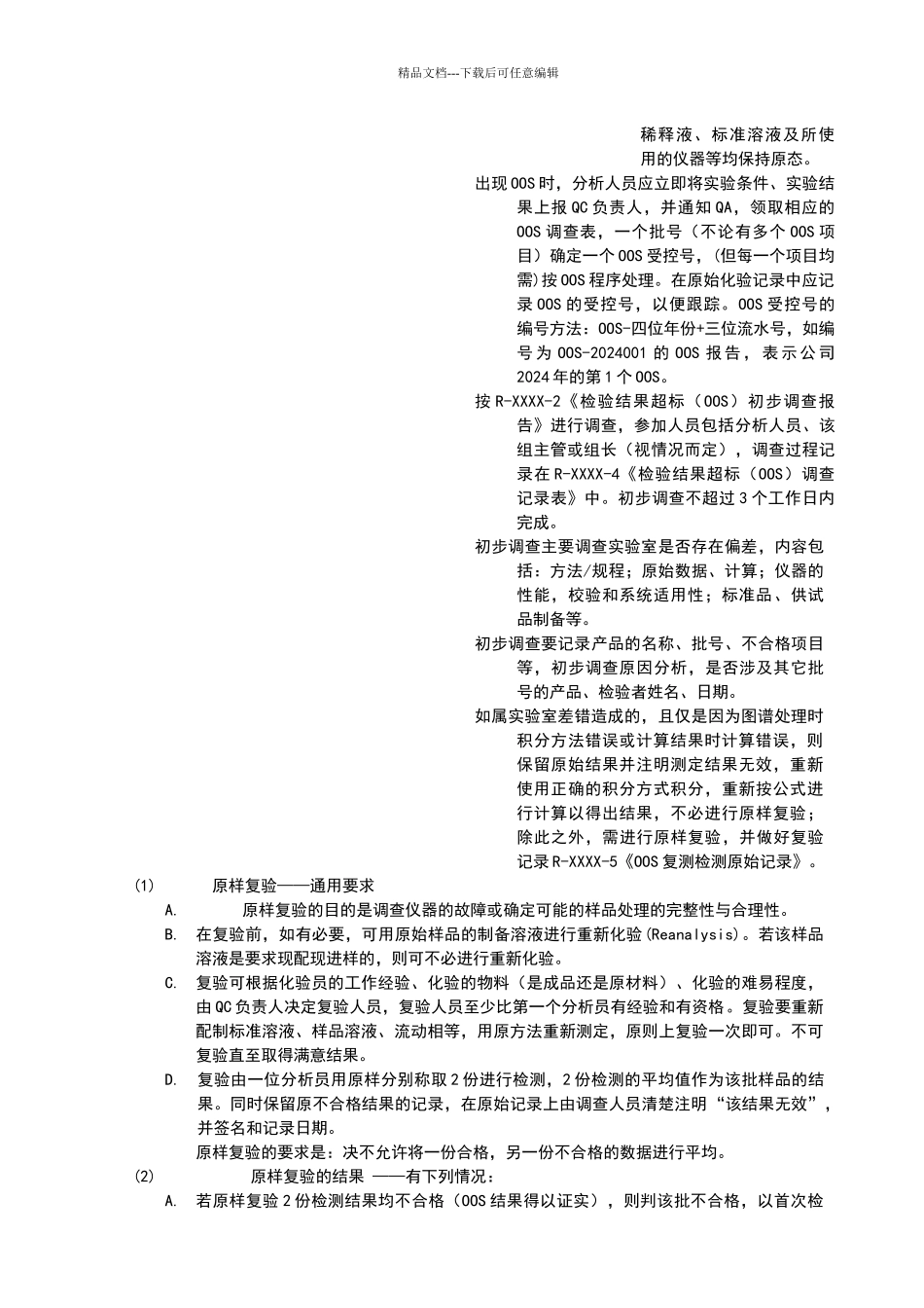 检测结果超标调查和处理管理规程(参考)_第3页