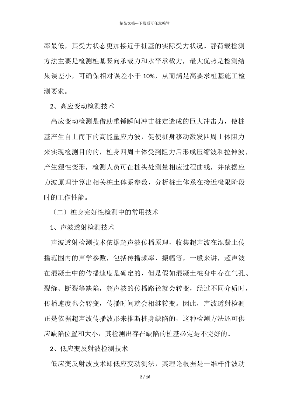 检测部门年终总结_第2页