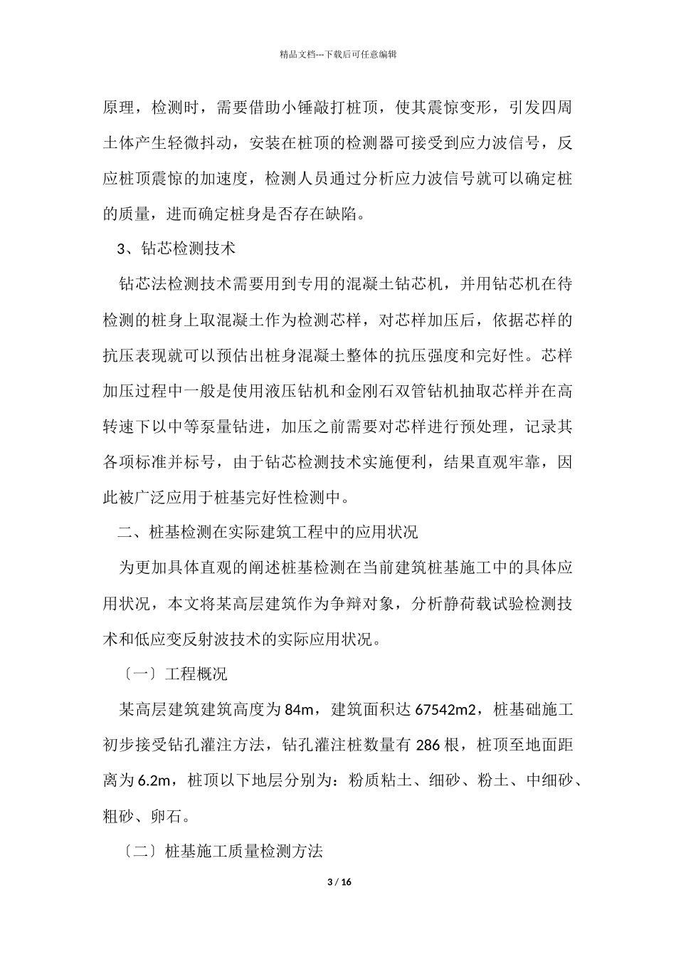检测部门年终总结_第3页