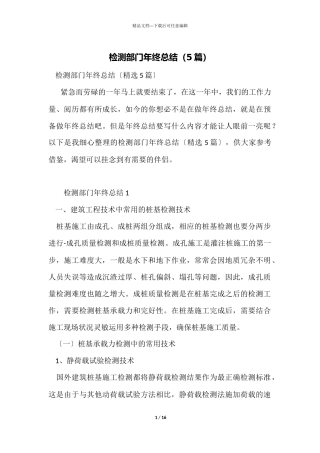 检测部门年终总结