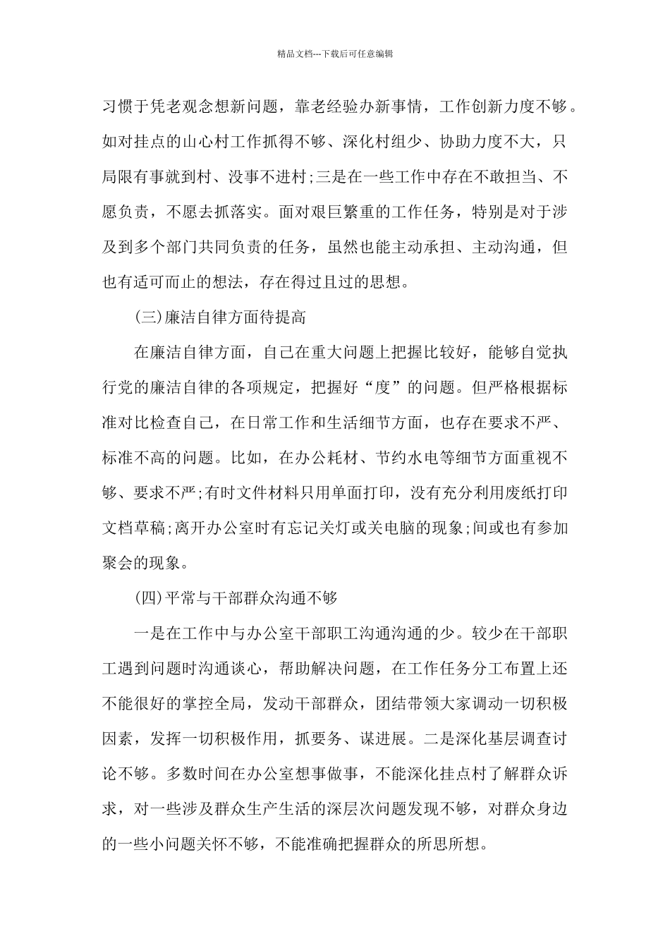 检视不足及原因分析_第2页