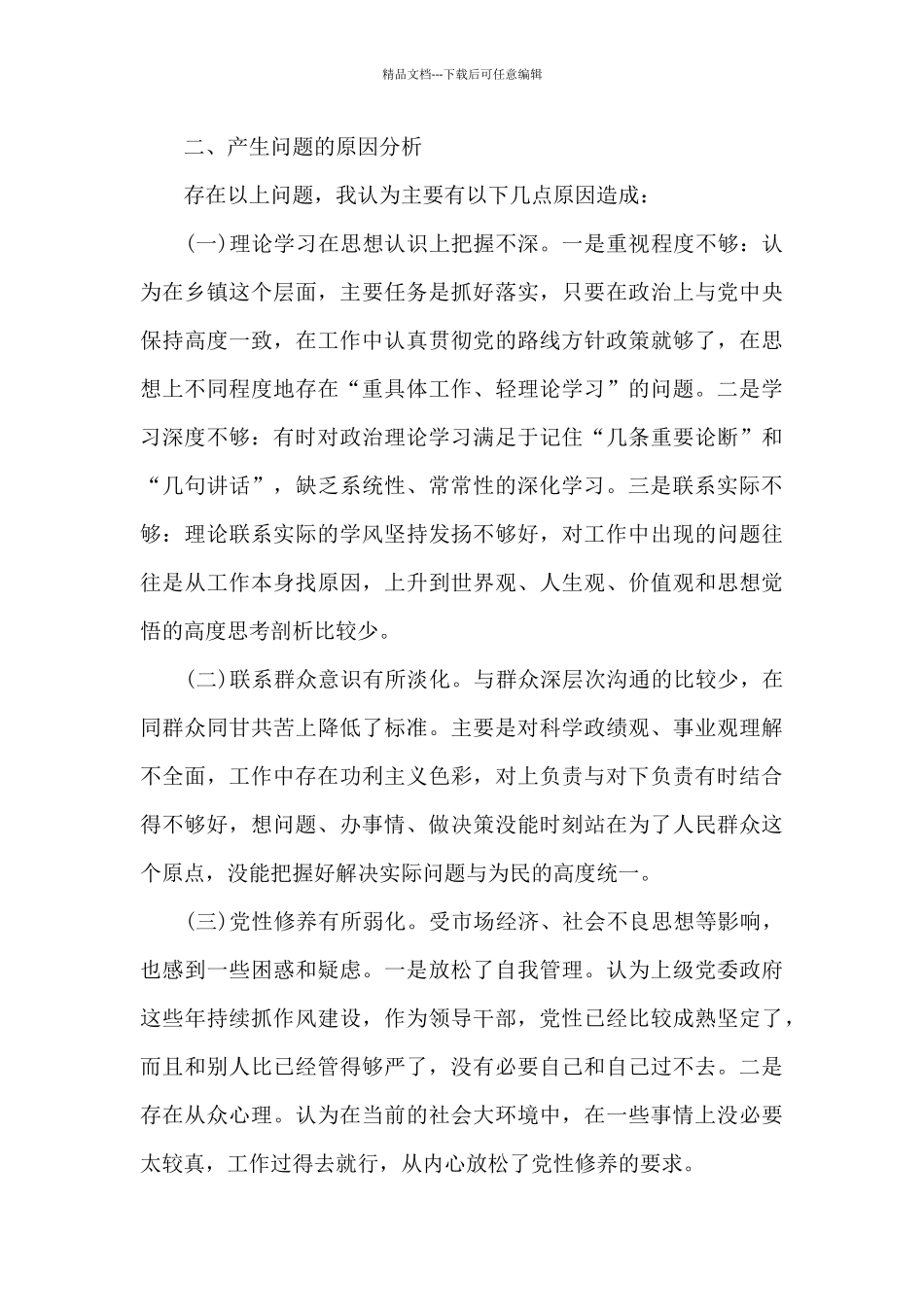 检视不足及原因分析_第3页