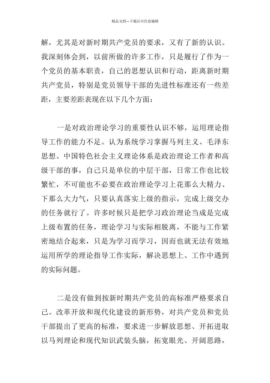 检疫局局长党性分析材料_第2页