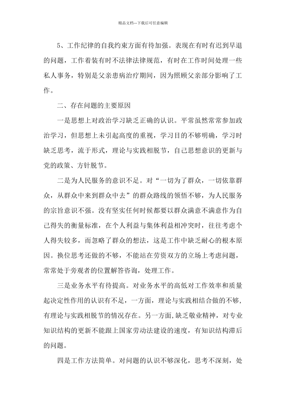 检视联系服务群众方面的具体问题_第2页