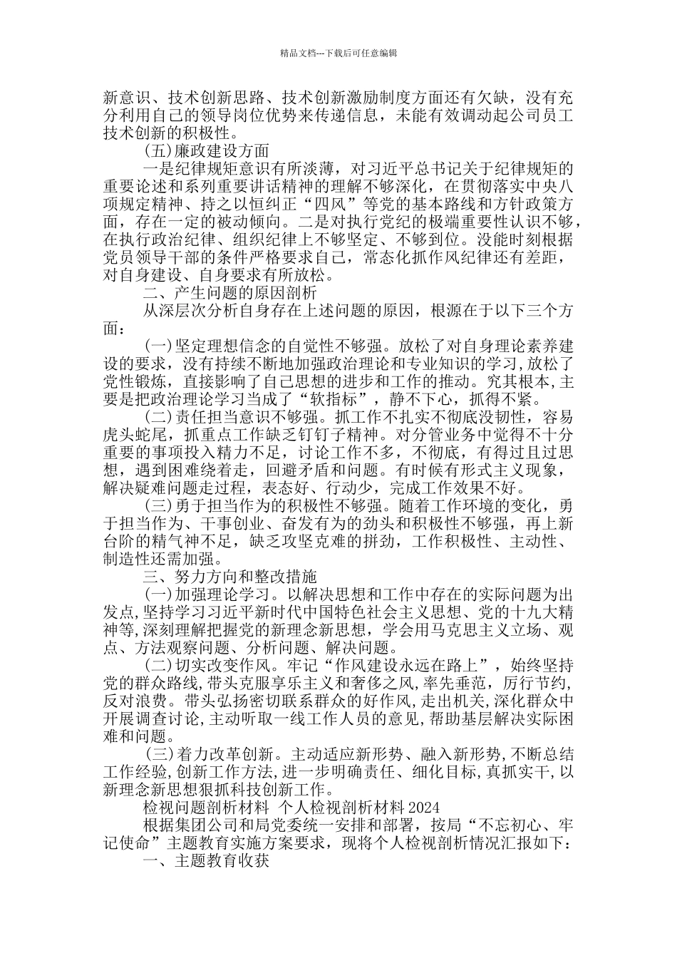 检视问题剖析材料_第2页