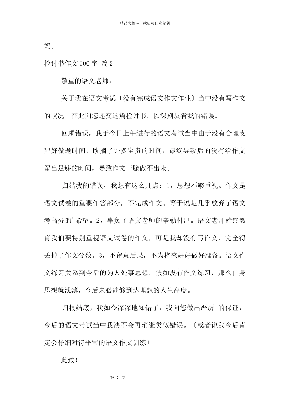 检讨书300字四篇_第2页