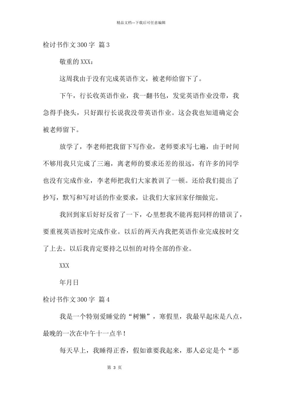 检讨书300字四篇_第3页