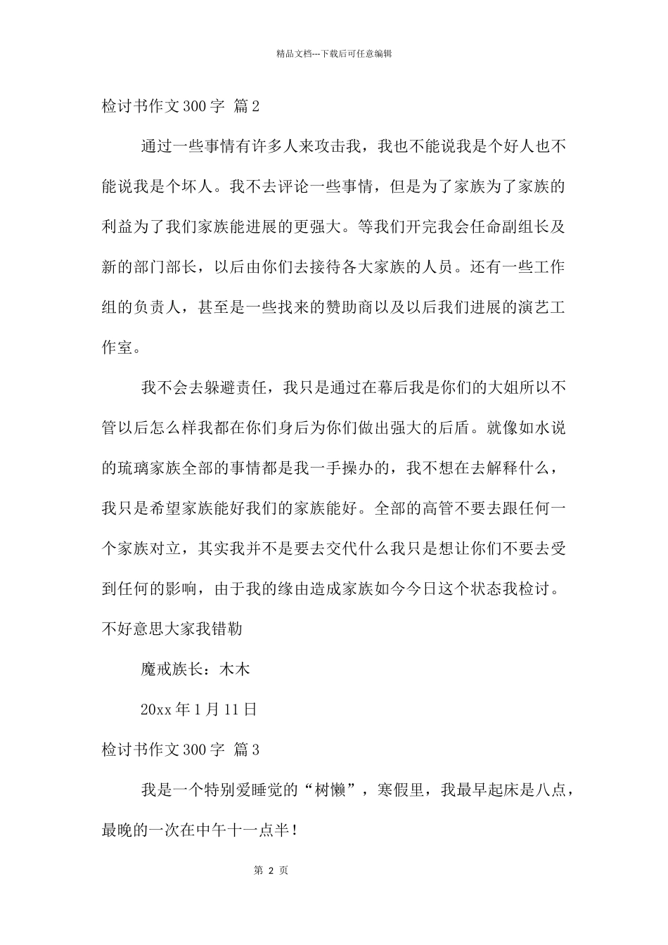 检讨书300字汇编八篇_第2页
