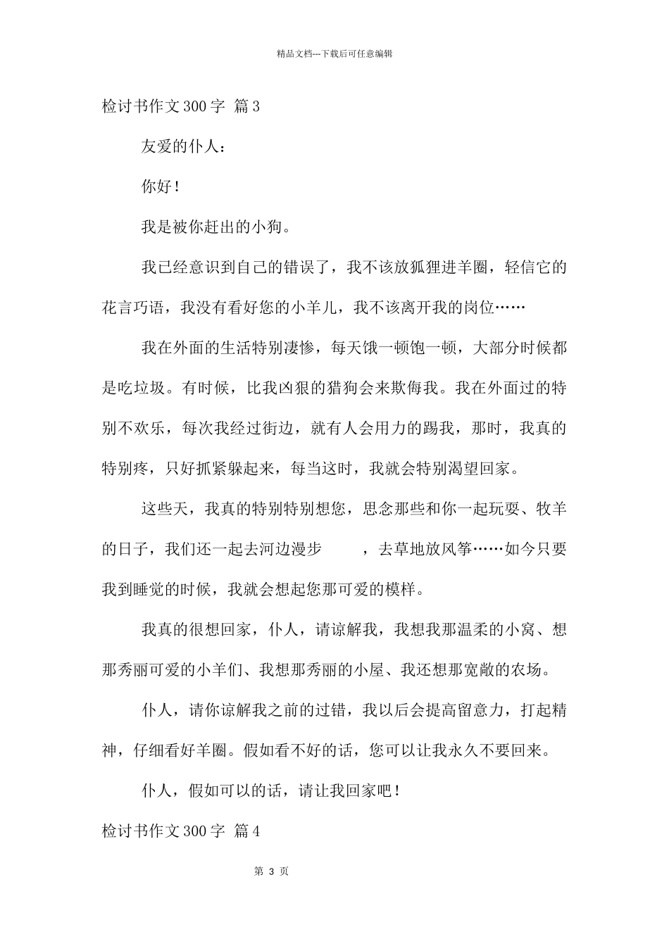 检讨书300字锦集七篇_第3页