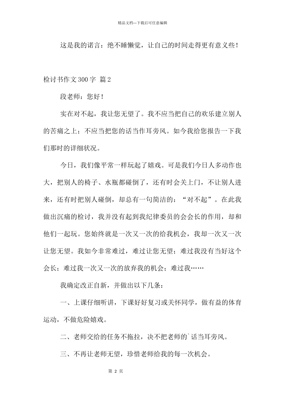 检讨书300字锦集五篇_第2页