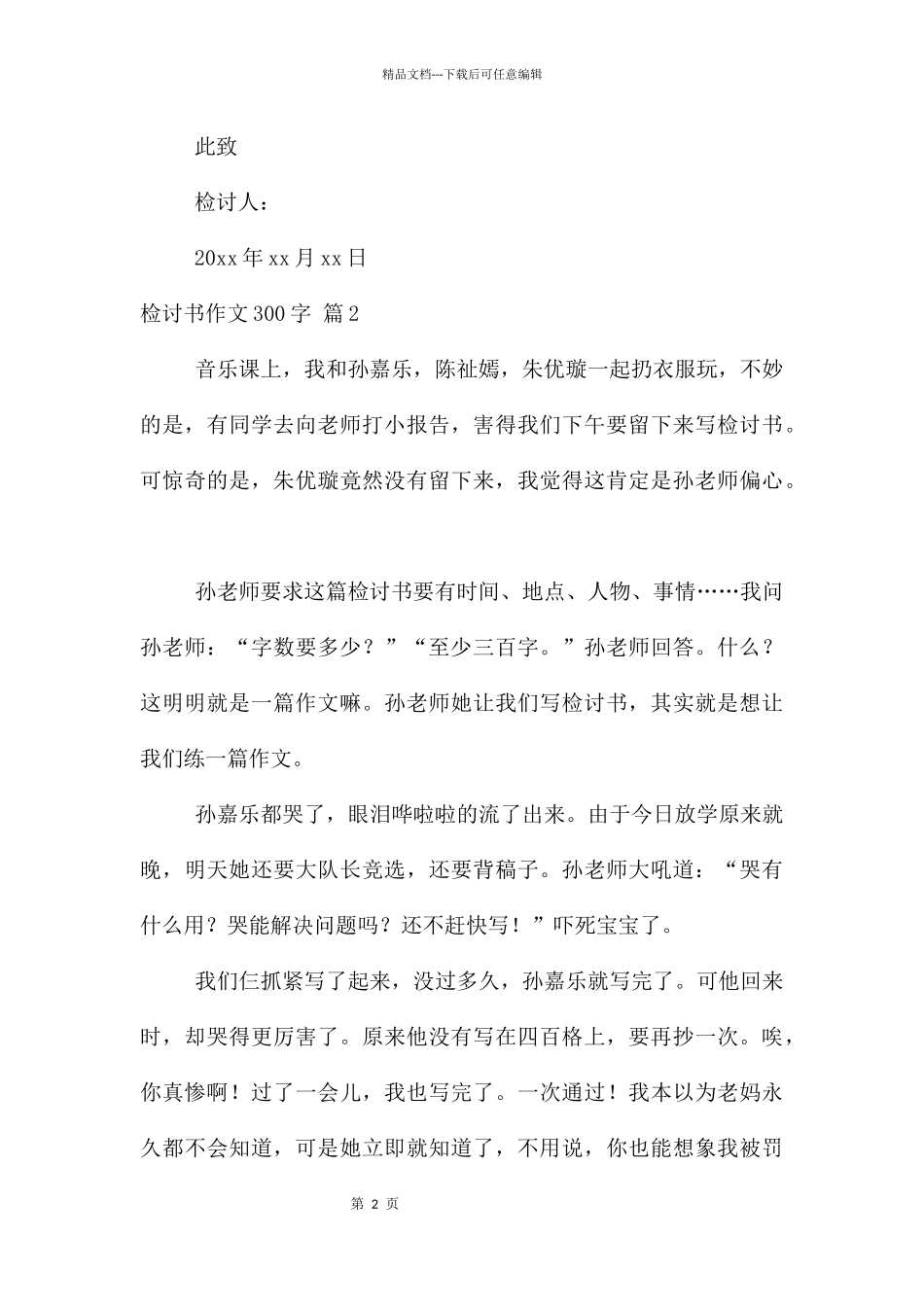 检讨书300字集合七篇_第2页