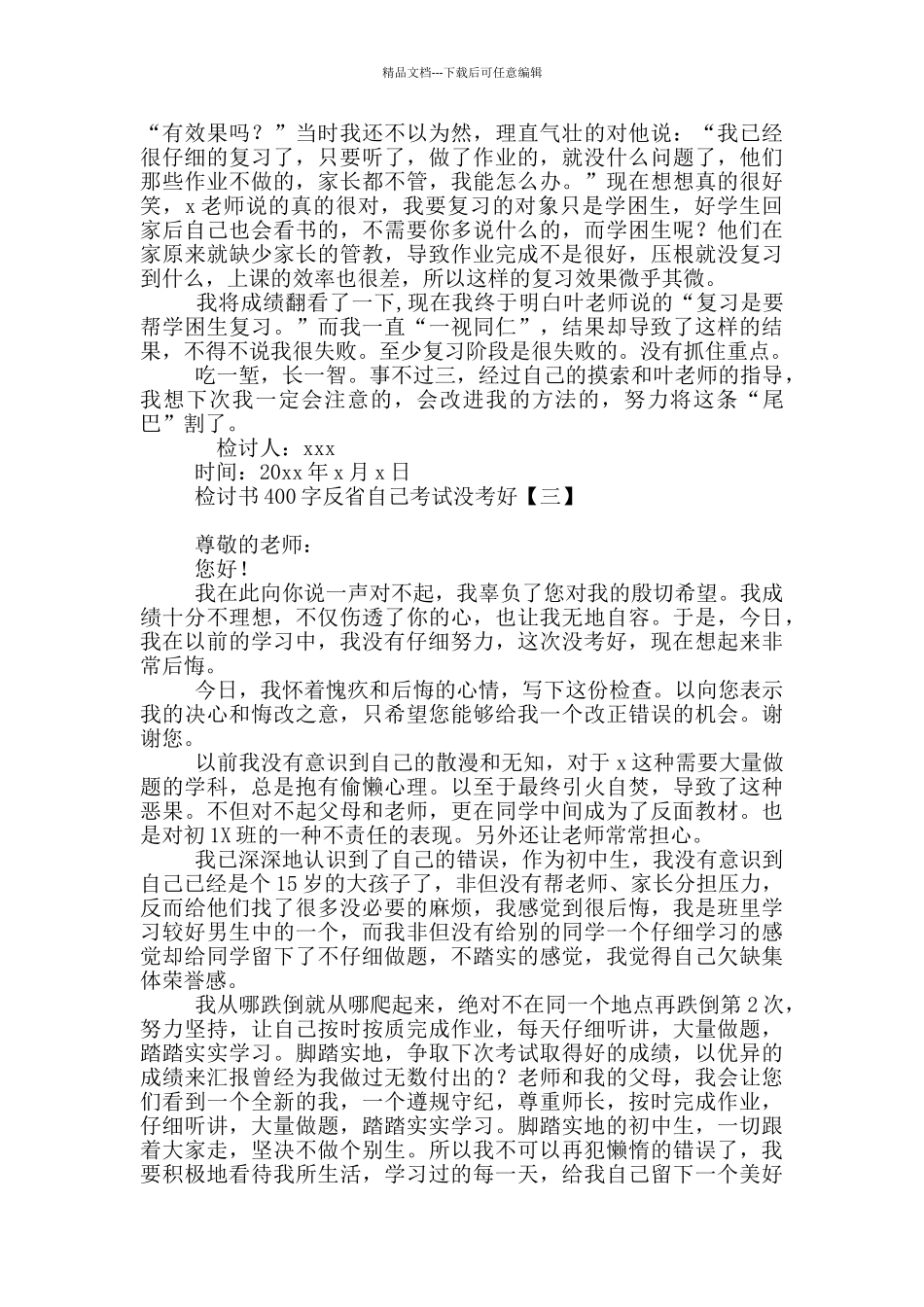 检讨书400字反省自己考试没考好_第2页