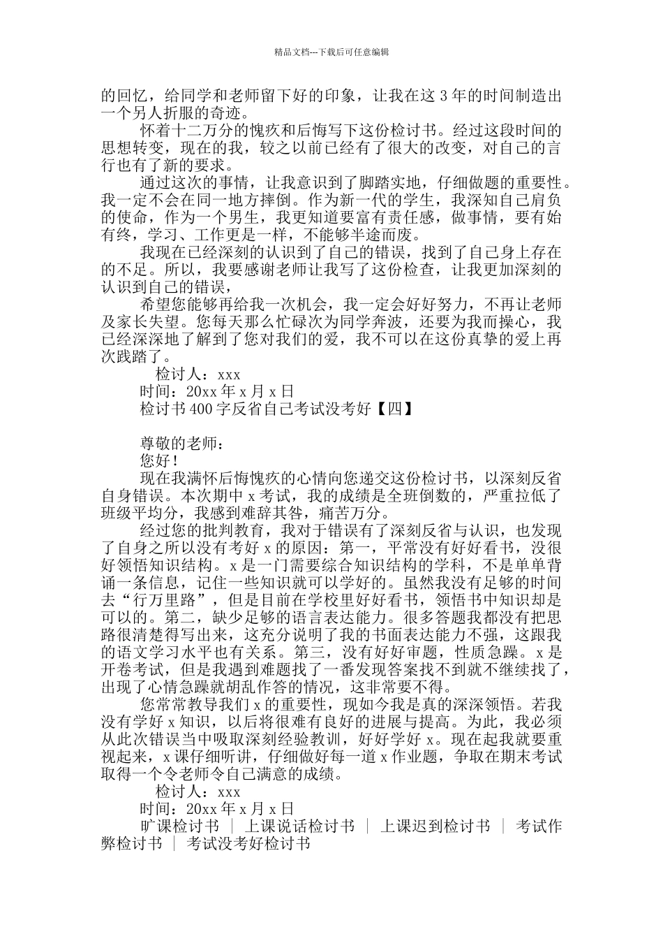 检讨书400字反省自己考试没考好_第3页