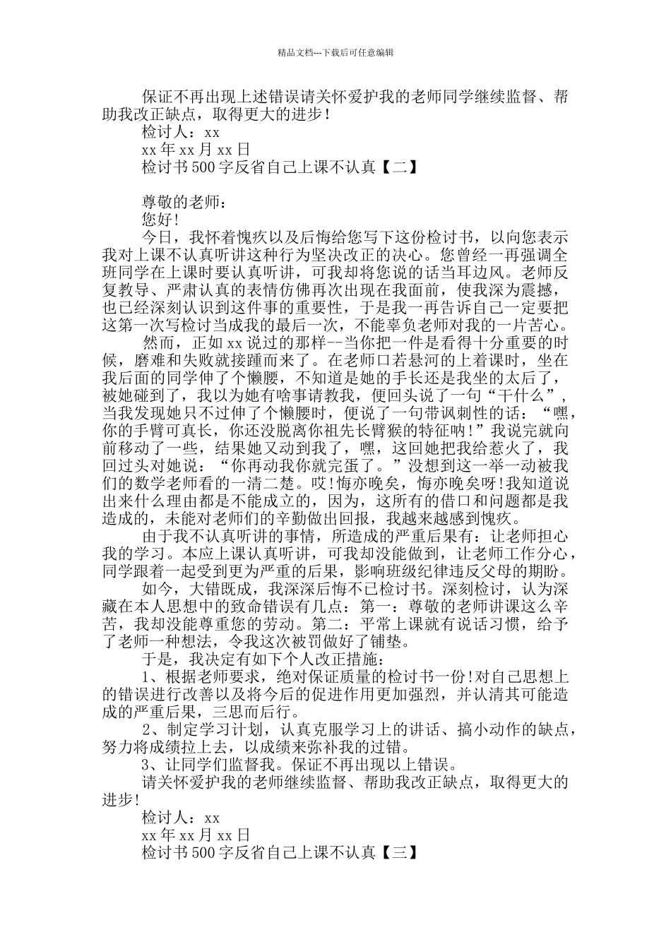 检讨书500字反省自己上课不认真_第2页