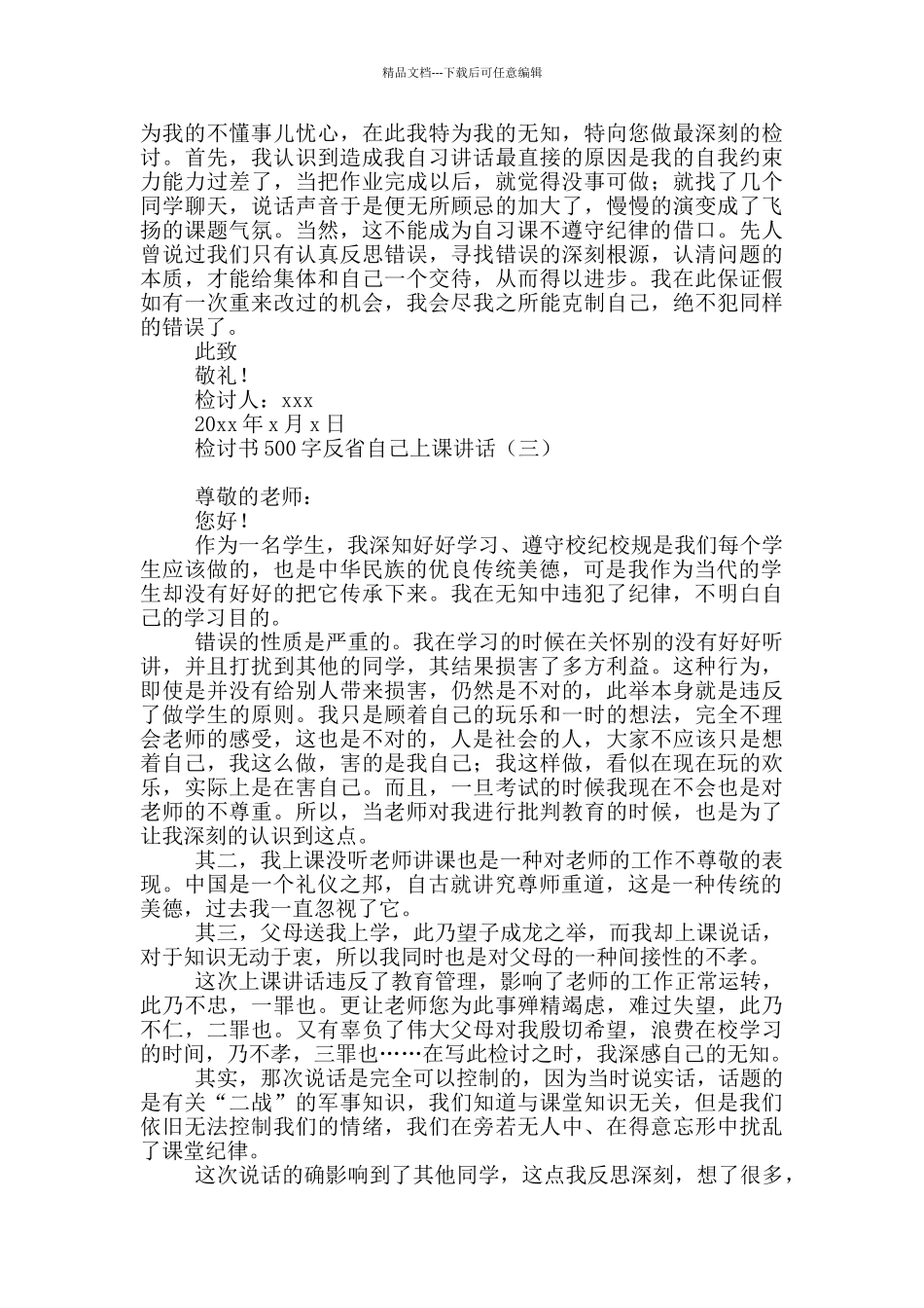 检讨书500字反省自己上课讲话_第2页