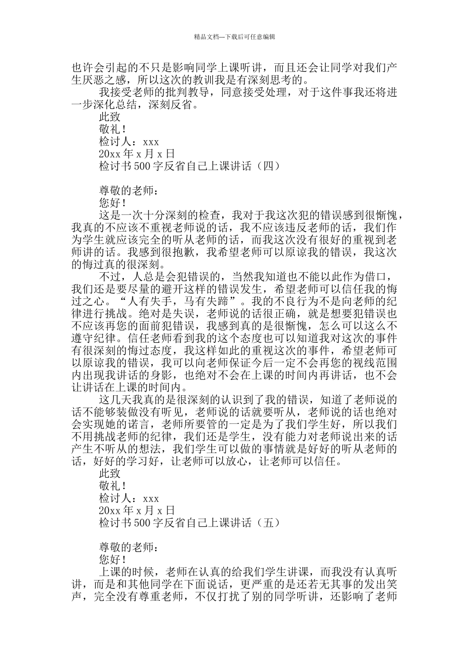 检讨书500字反省自己上课讲话_第3页