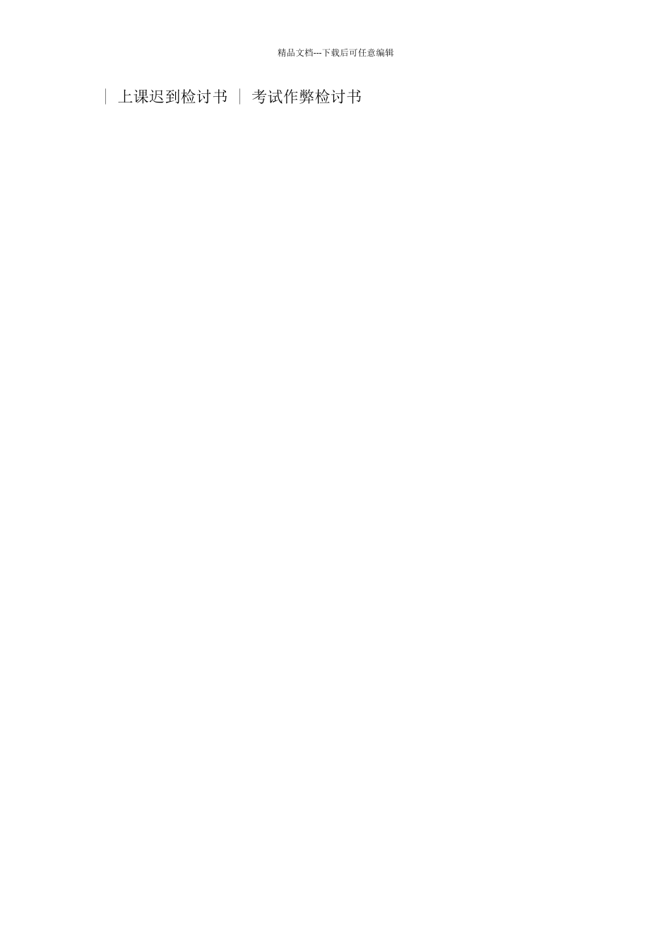 检讨书500字反省自己学生迟到_第2页