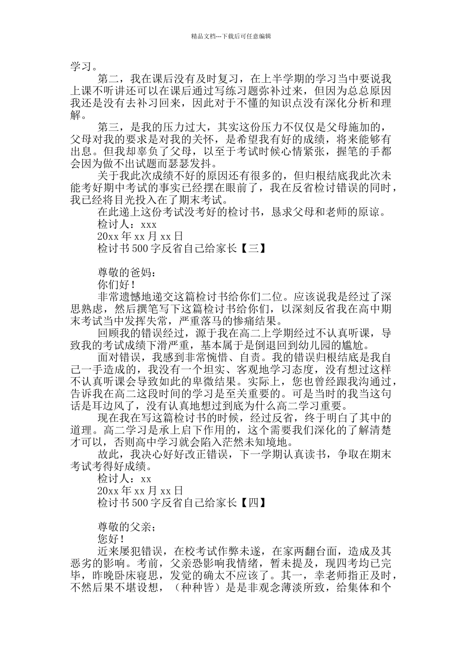 检讨书500字反省自己给家长_第2页