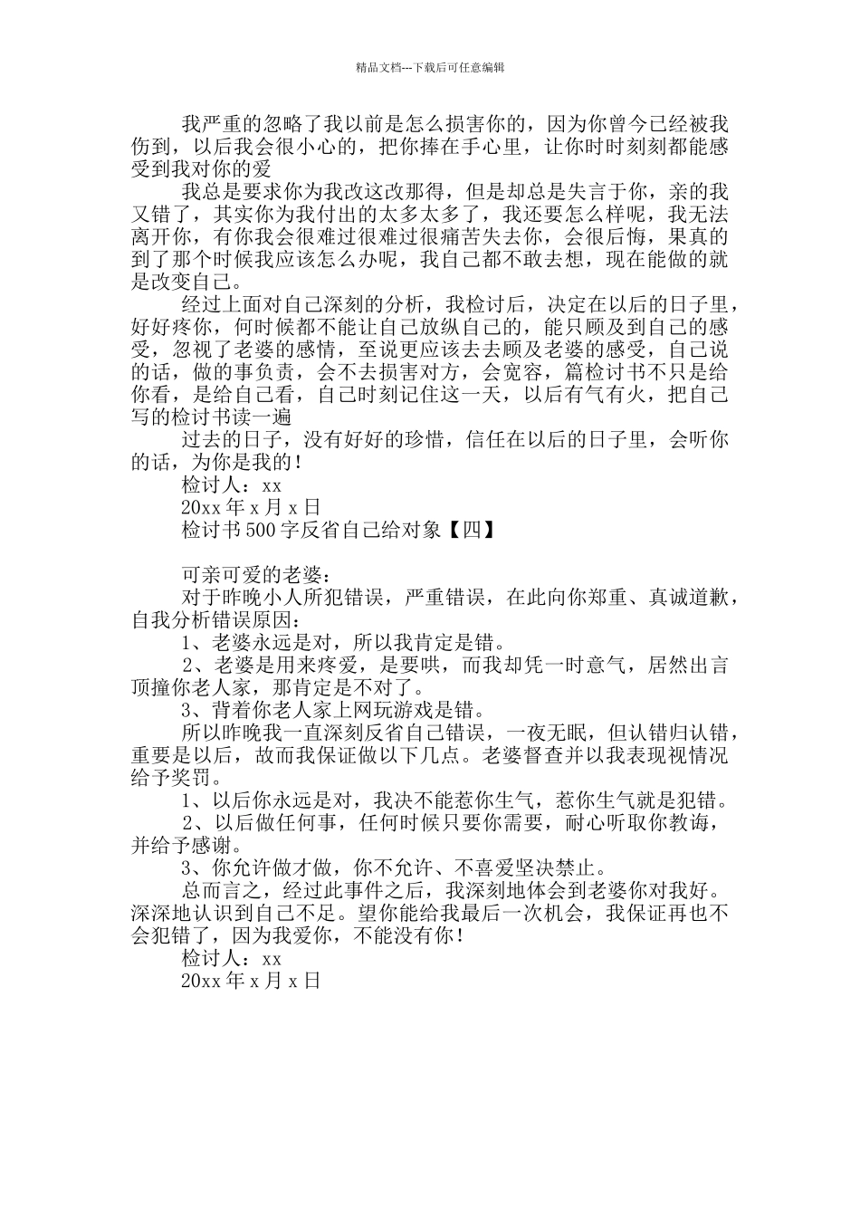检讨书500字反省自己给对象_第3页