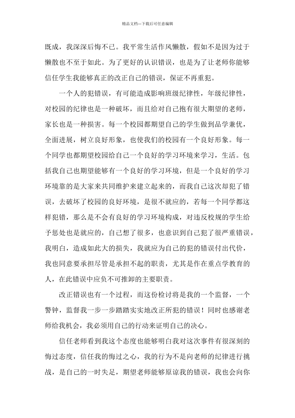 检讨书500字反省自己迟到范文_第2页