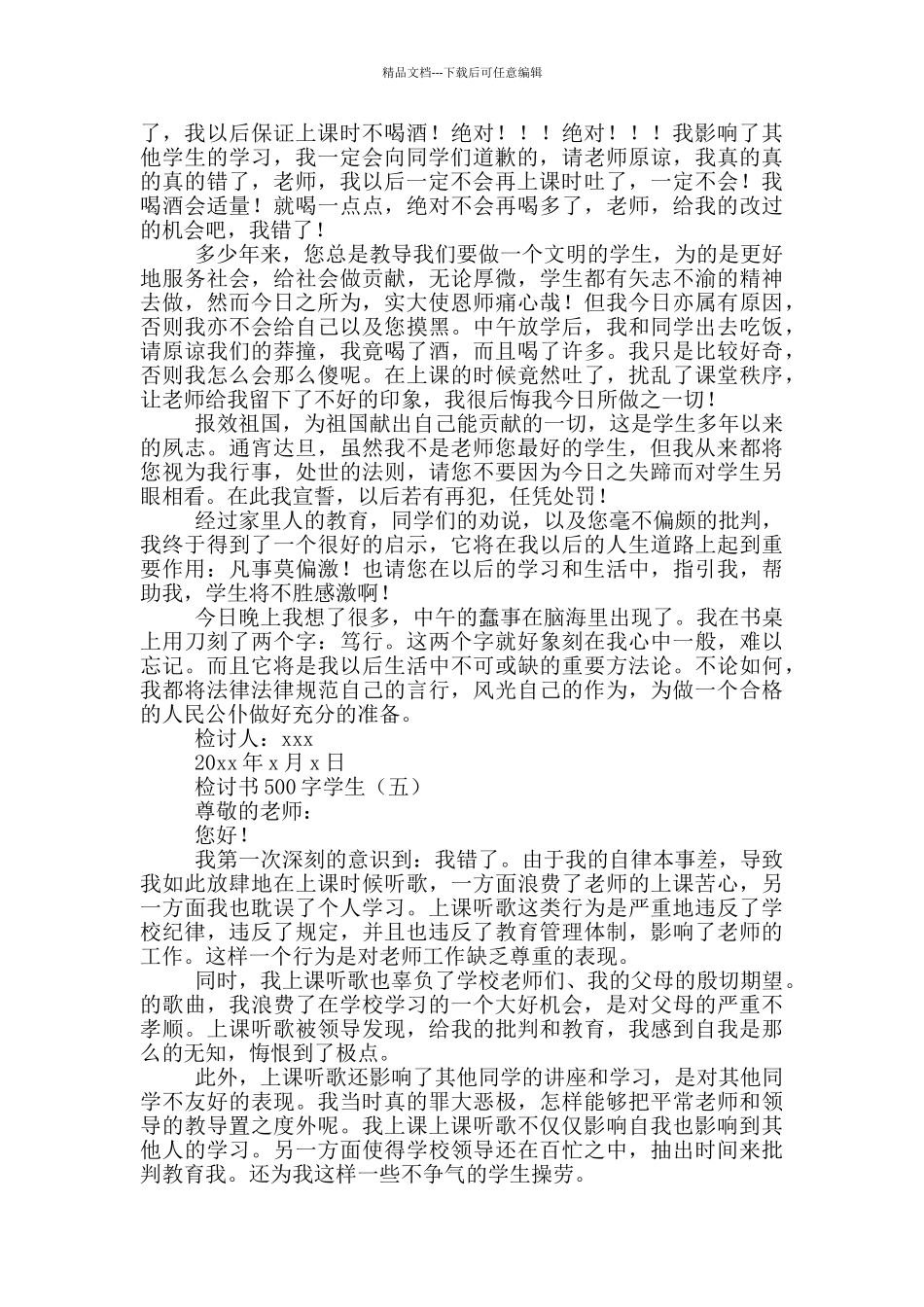检讨书500字学生_第3页