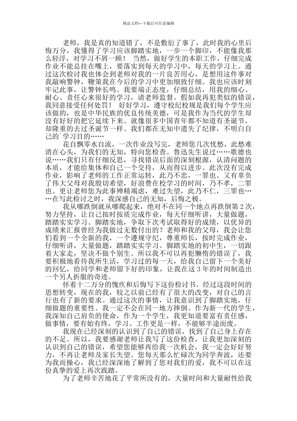 检讨书800字反省自己没写作业_第2页