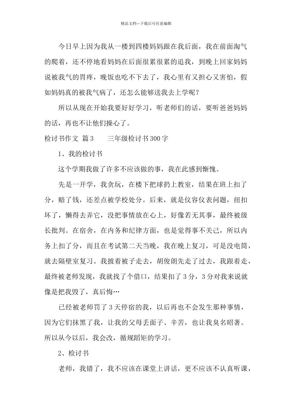 检讨书作文合集六篇_第2页