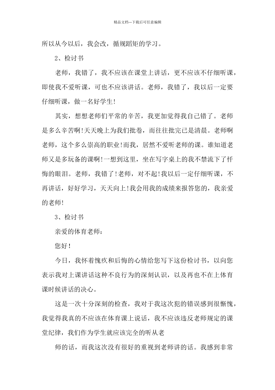 检讨书作文汇总六篇_第3页