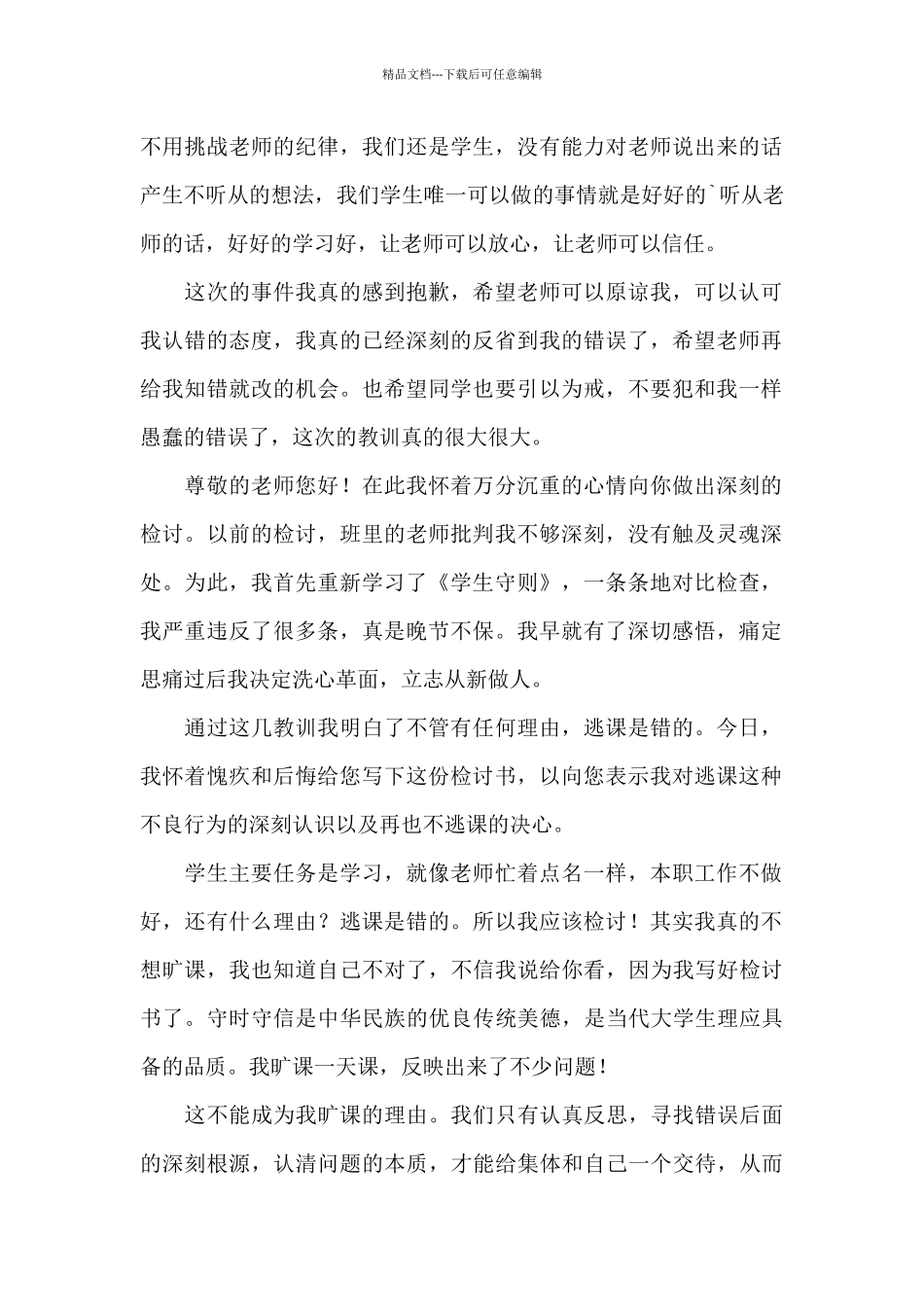 检讨书大学生1000字关于犯错_第2页