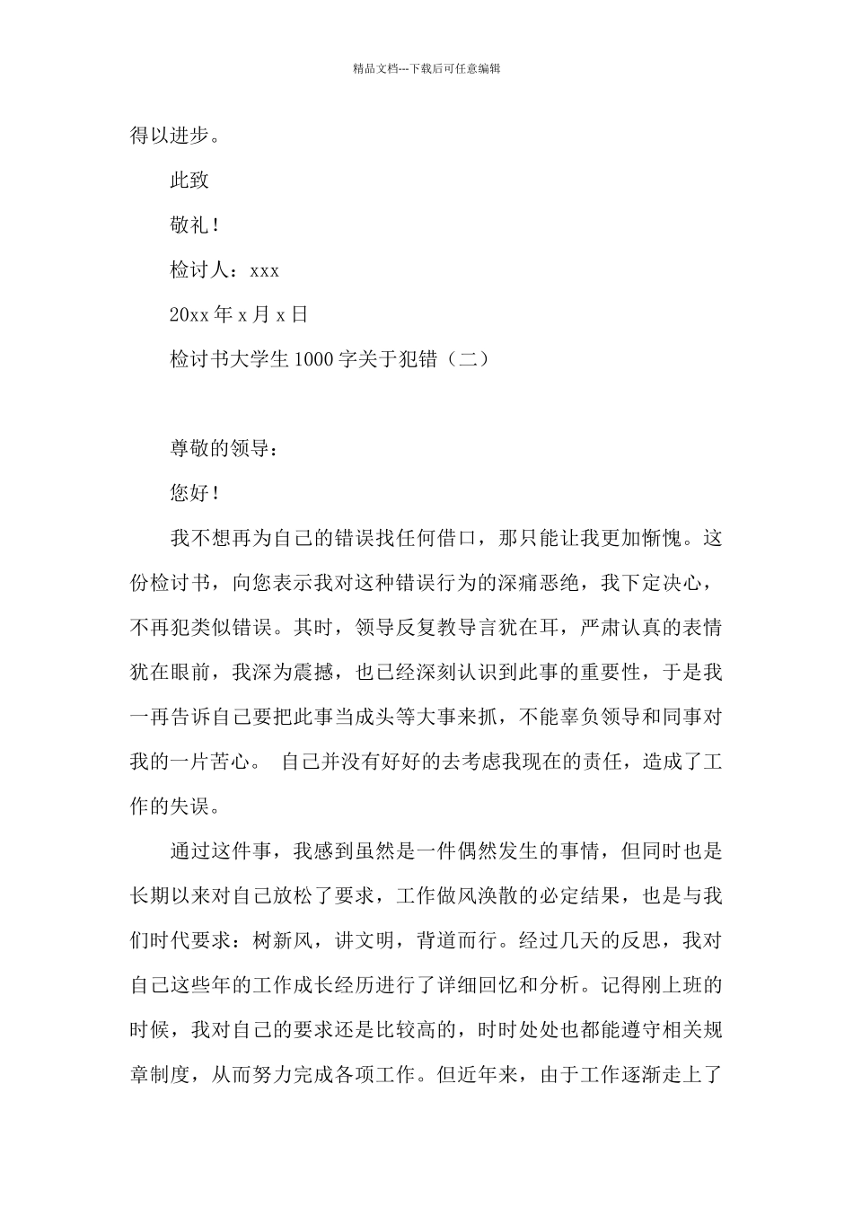 检讨书大学生1000字关于犯错_第3页